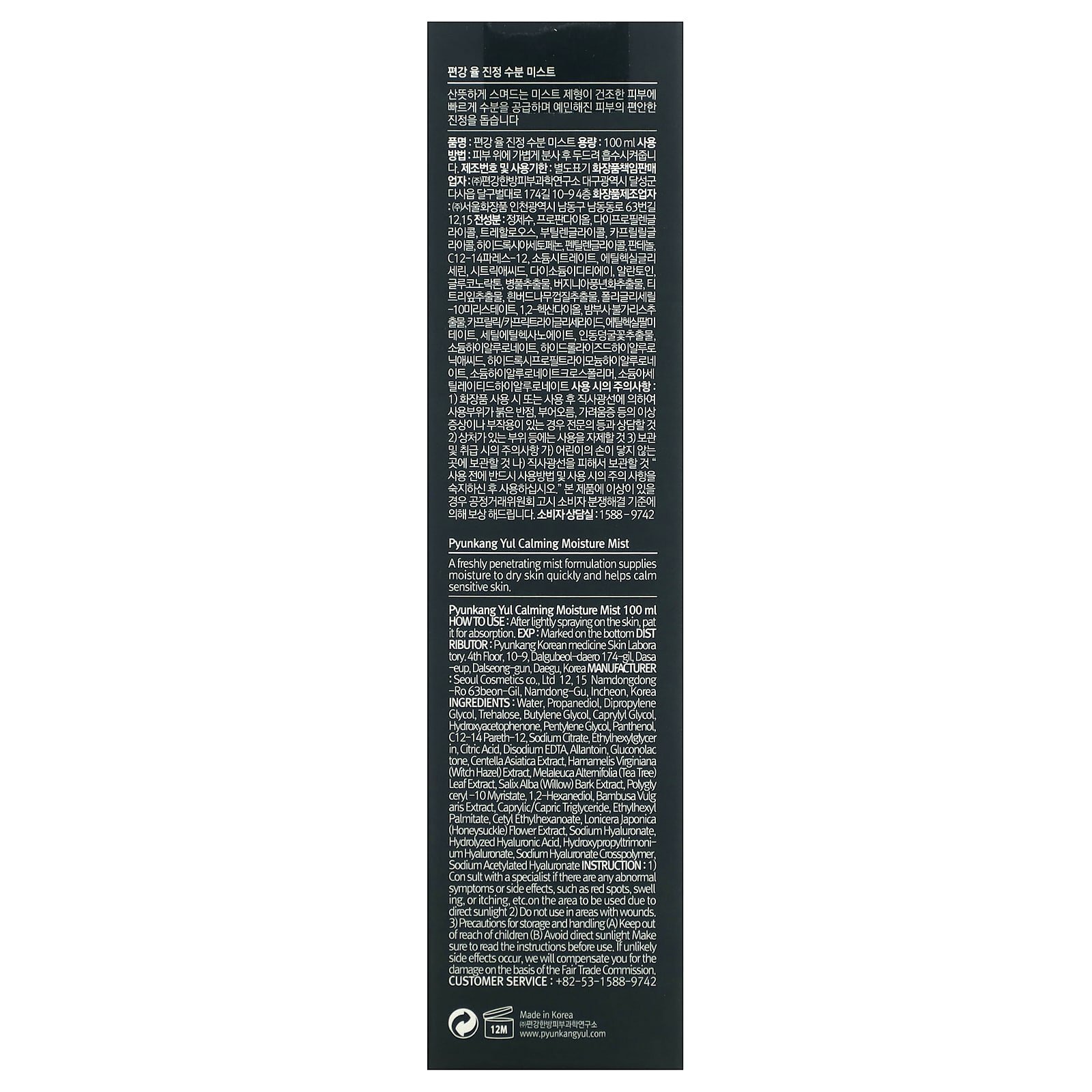 Calming Deep Moisture Toner