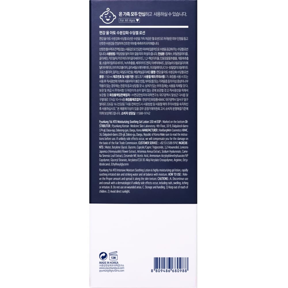 ATO Moisturizing Soothing Gel Lotion