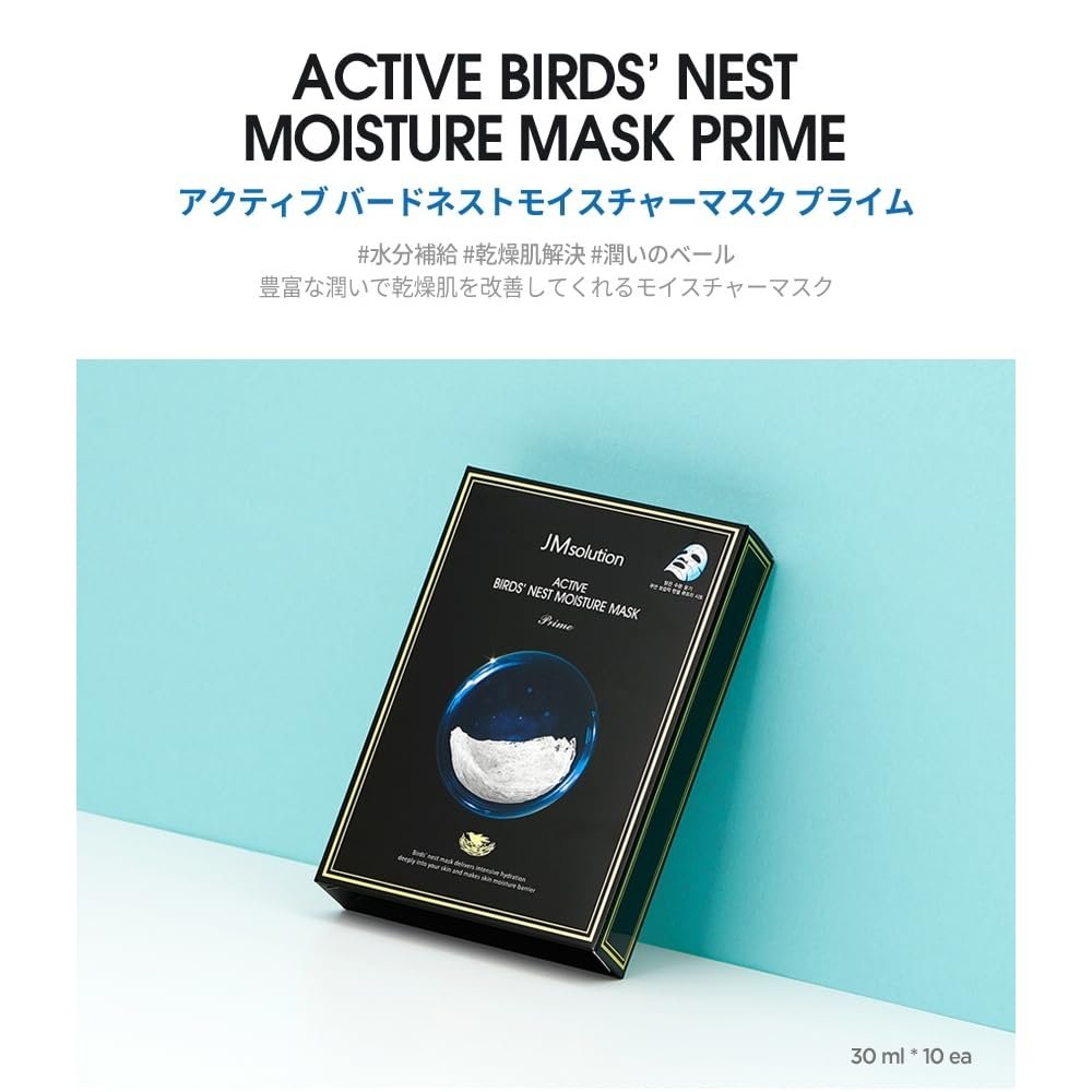 Active Birds' Nest Moisture Mask