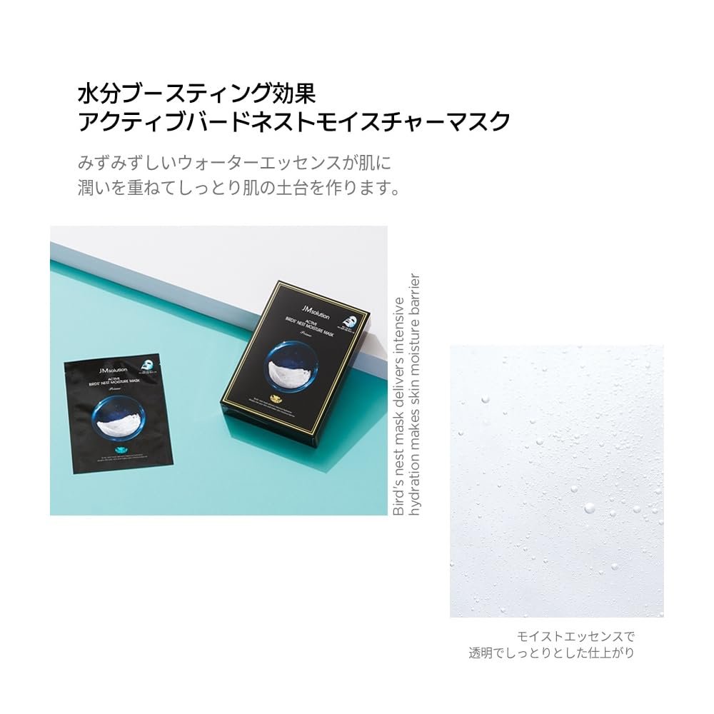 Active Birds' Nest Moisture Mask