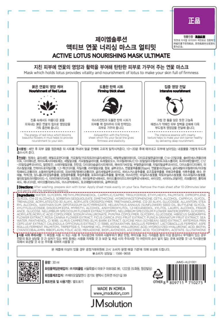 Active Lotus Nourishing Mask Ultimate