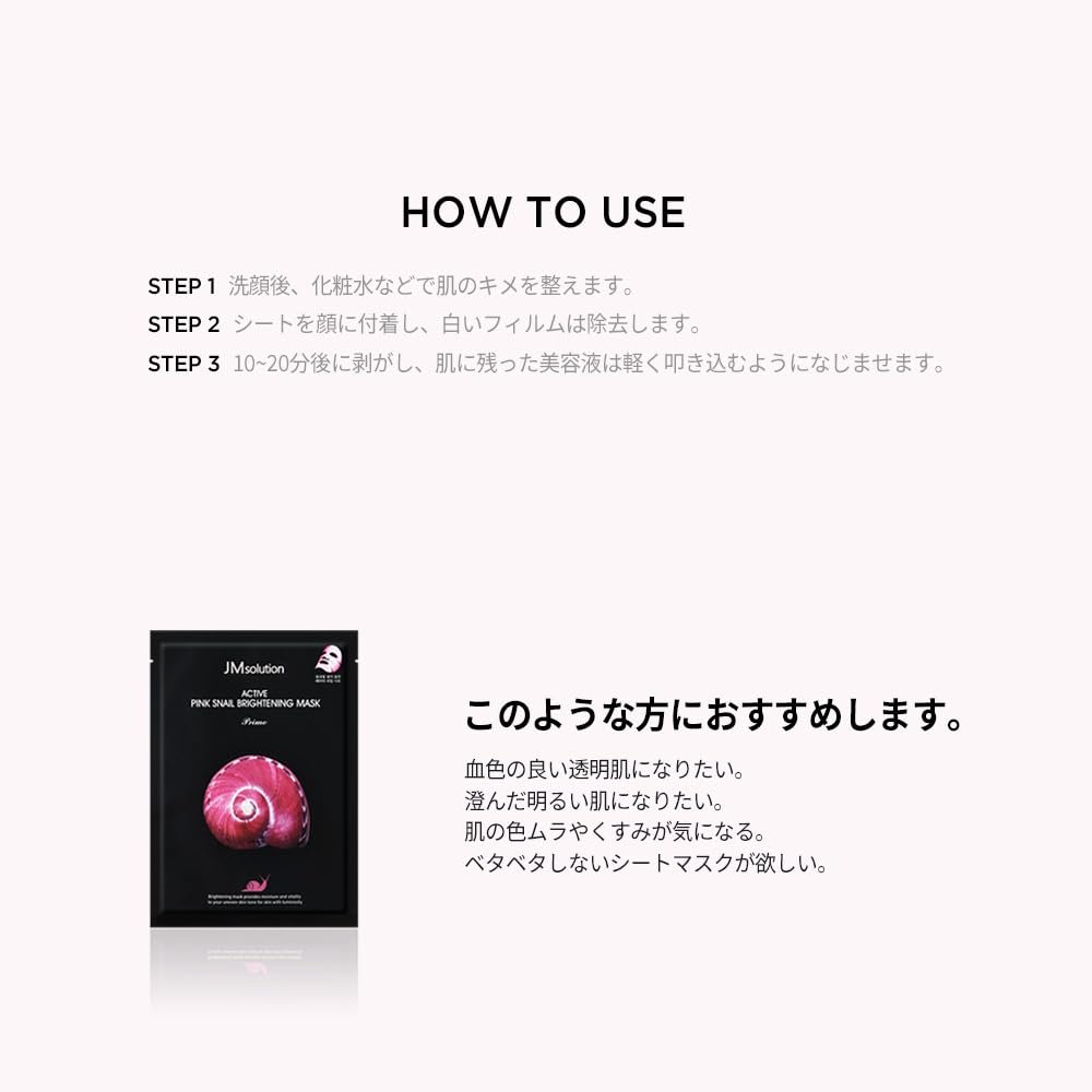 Active Pink Snail Brightening Mask