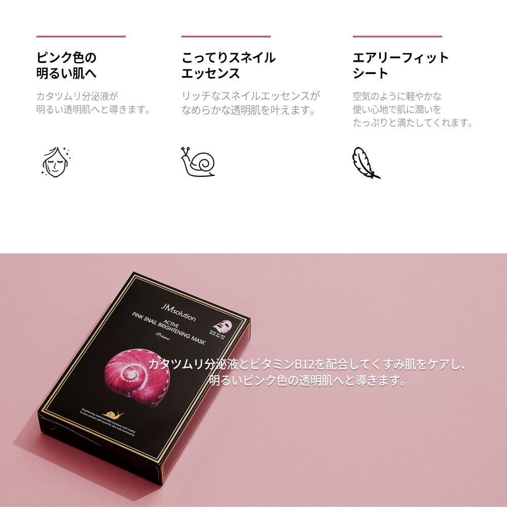 Active Pink Snail Brightening Mask