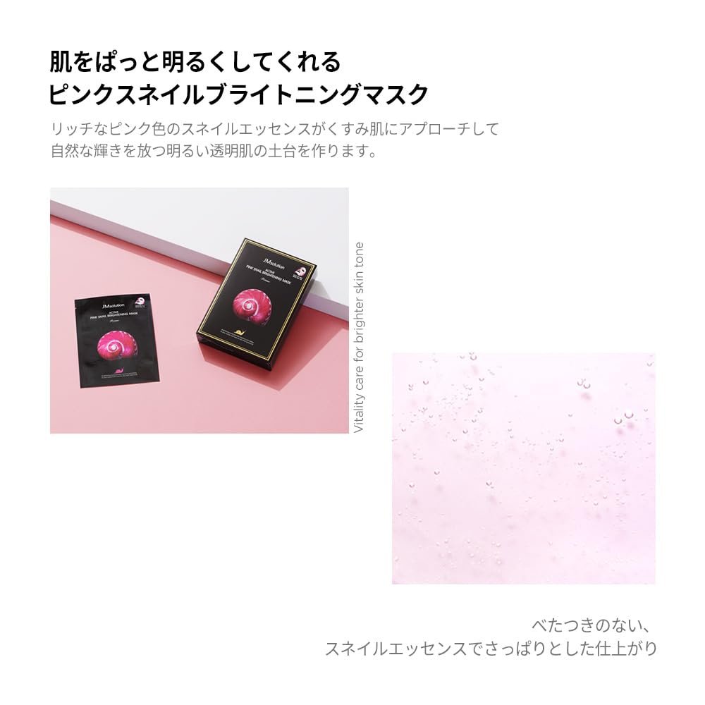 Active Pink Snail Brightening Mask