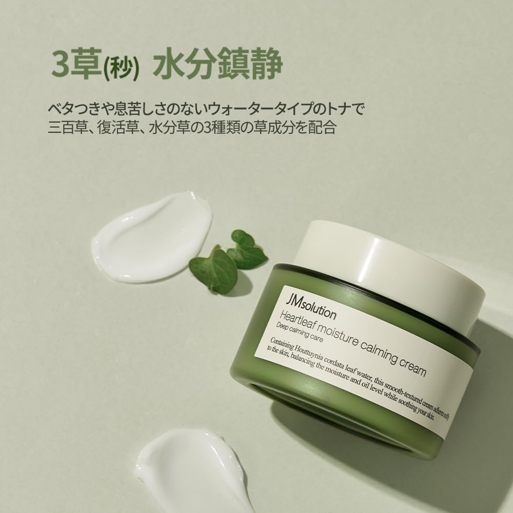 Heartleaf Moisture Calming Cream