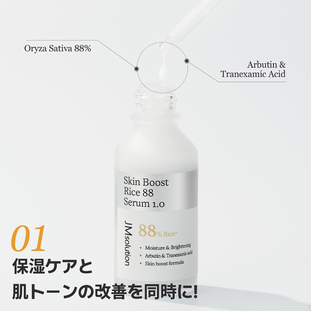 Skin Boost Rice 88 Serum 1.0