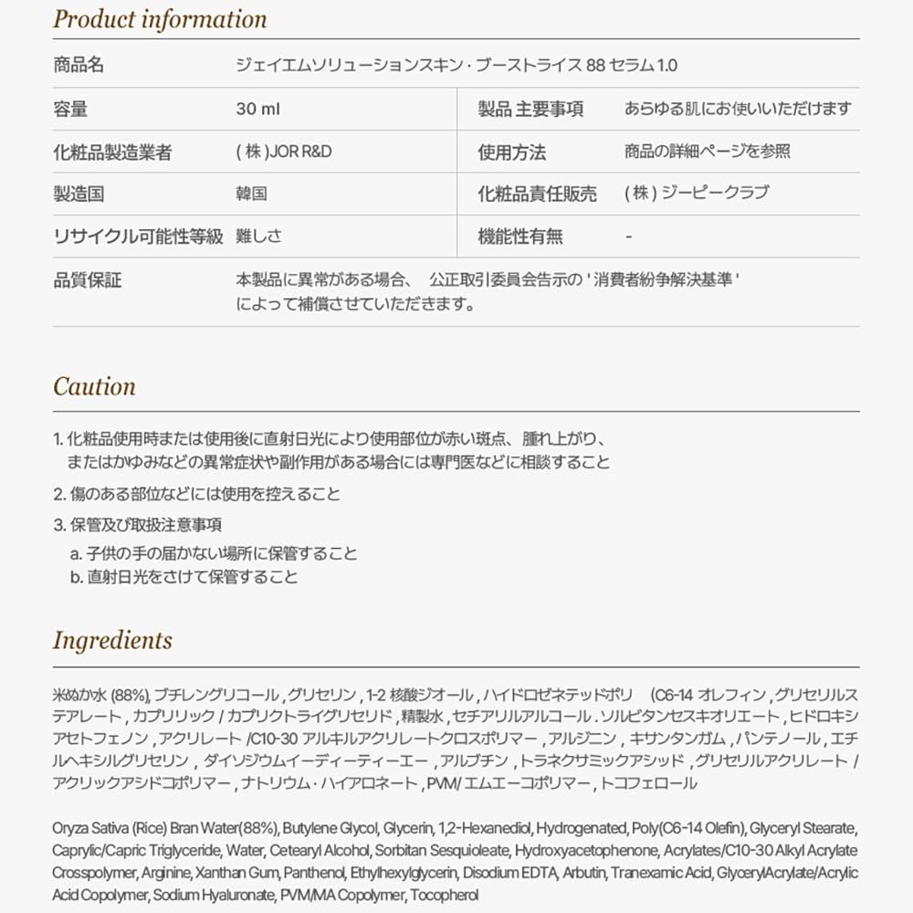Skin Boost Rice 88 Serum 1.0