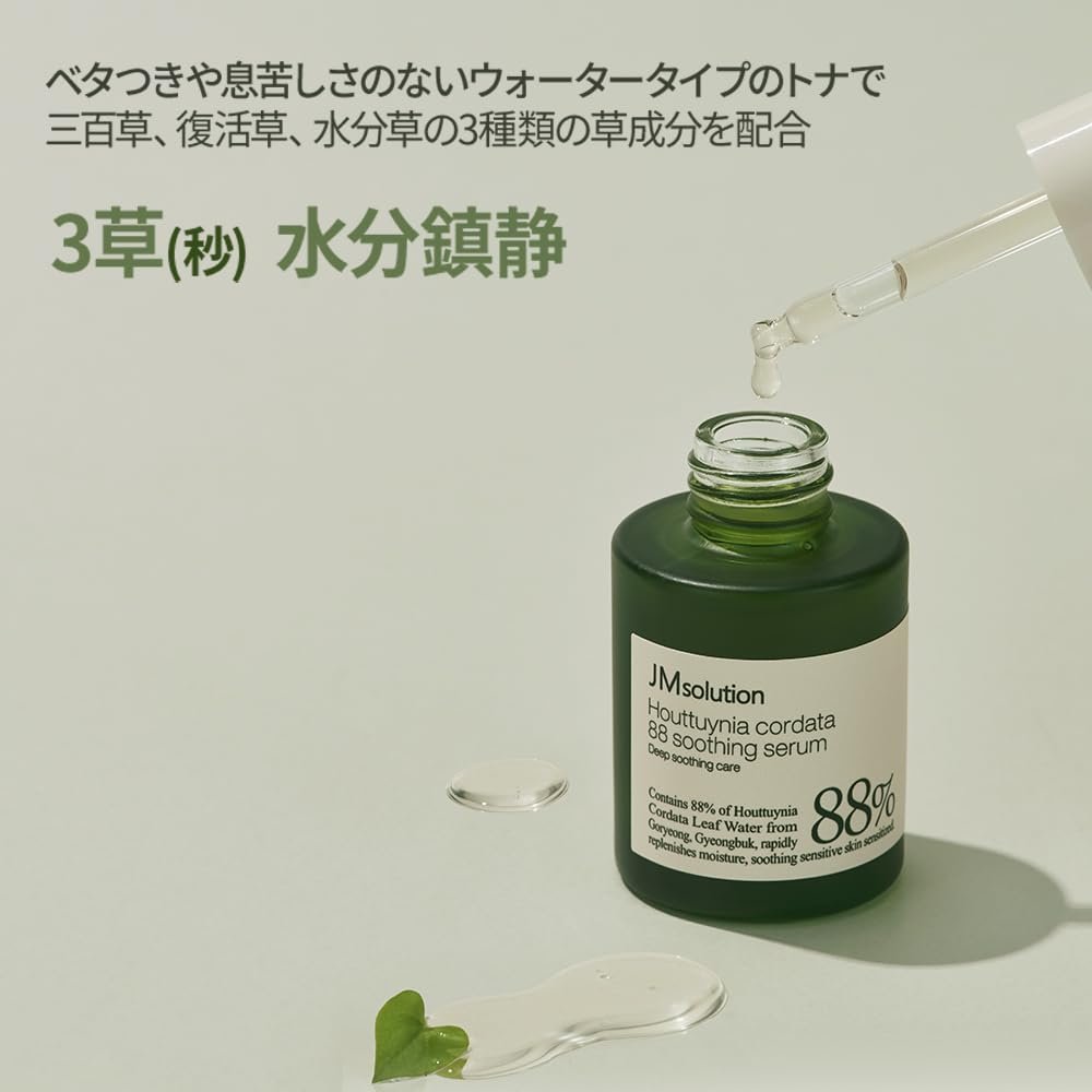 Houttuynia Cordata 88 Soothing Serum