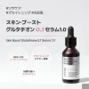 Skin Boost Glutathione 0.1 Serum 1.0
